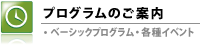 プログラムのご案内