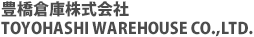 豊橋倉庫株式会社